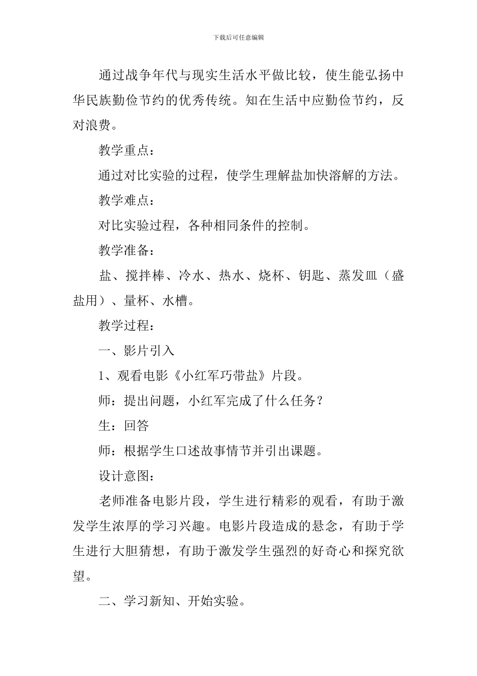 《把盐藏起来》教学设计范文3篇_第2页