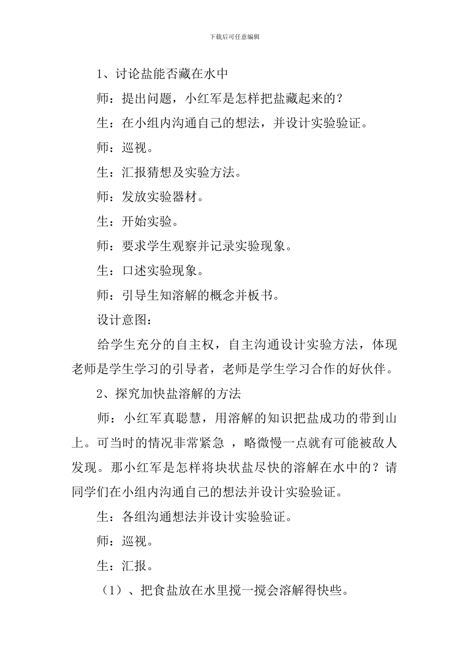 《把盐藏起来》教学设计范文3篇_第3页