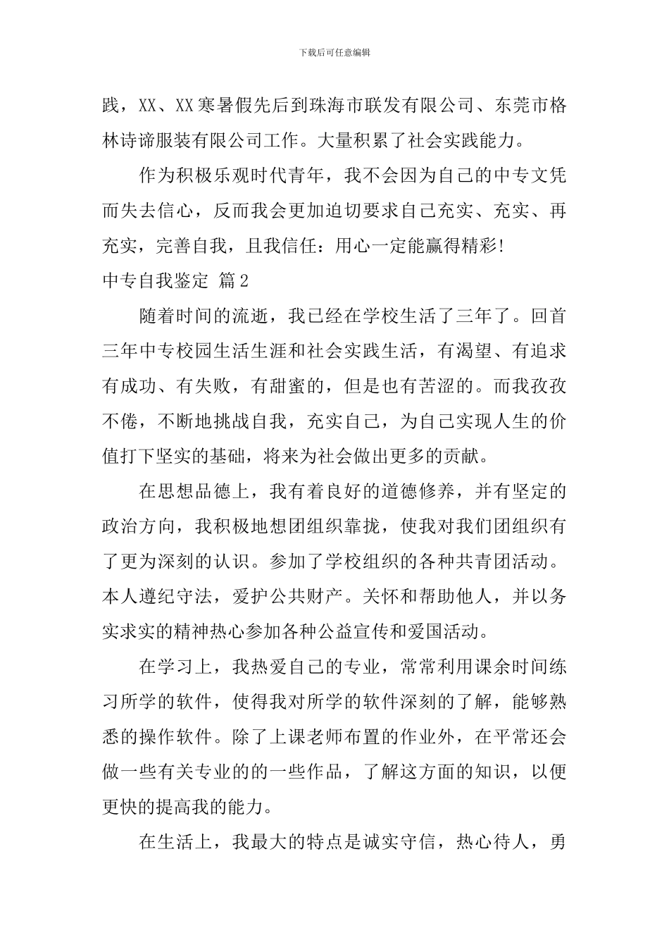 中专自我鉴定五篇_第2页