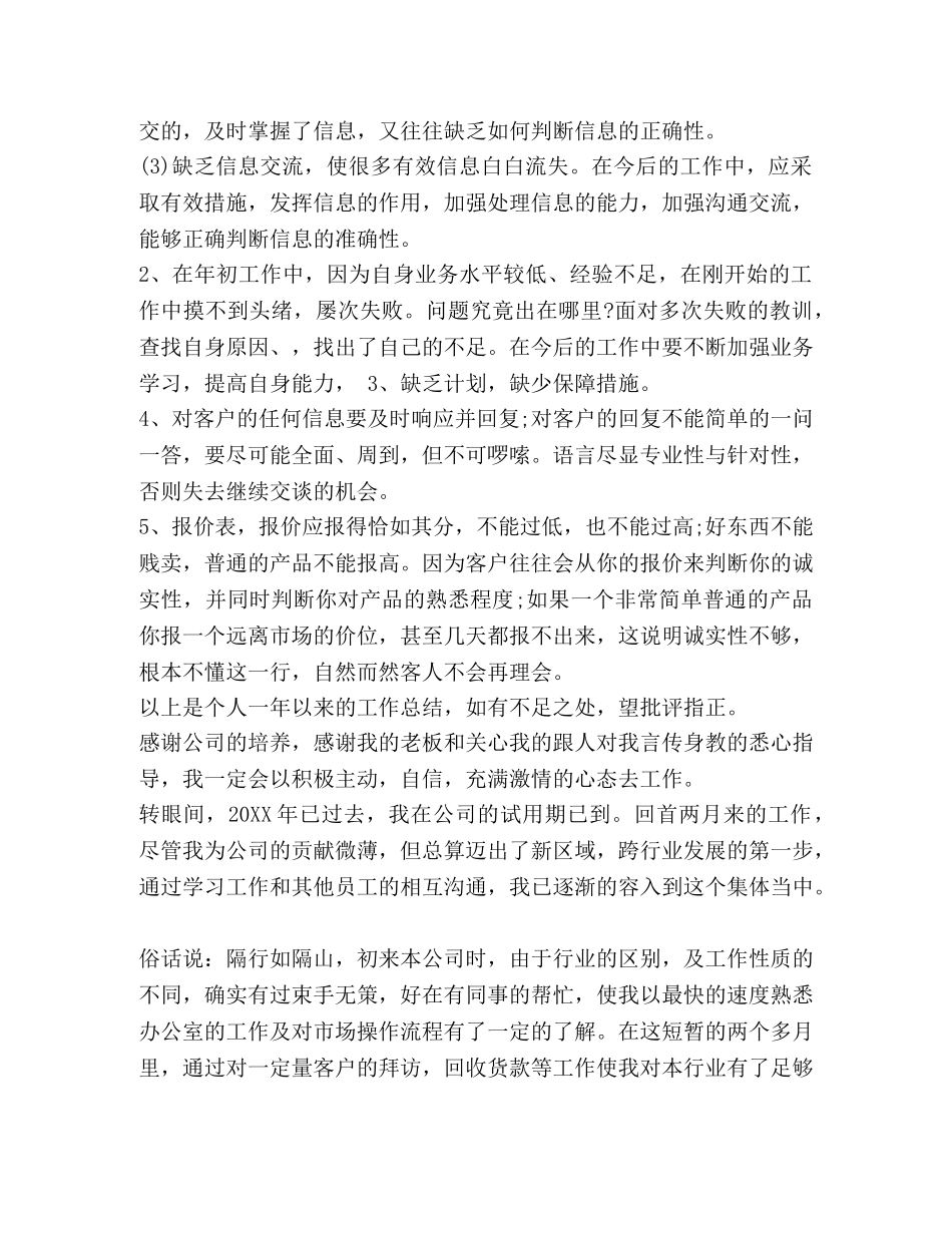 2020年个人工作总结 2020年销售业务员个人工作总结 _第2页
