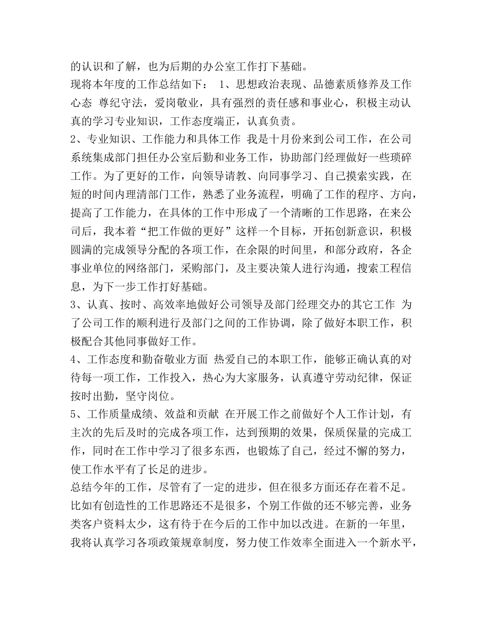 2020年个人工作总结 2020年销售业务员个人工作总结 _第3页