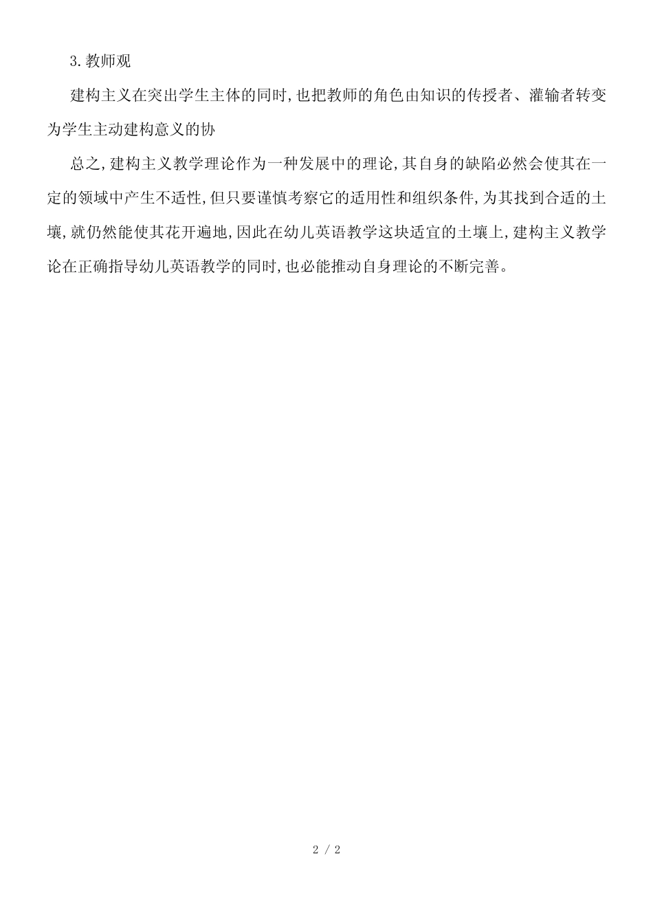 幼儿主义教育理念创建_第2页