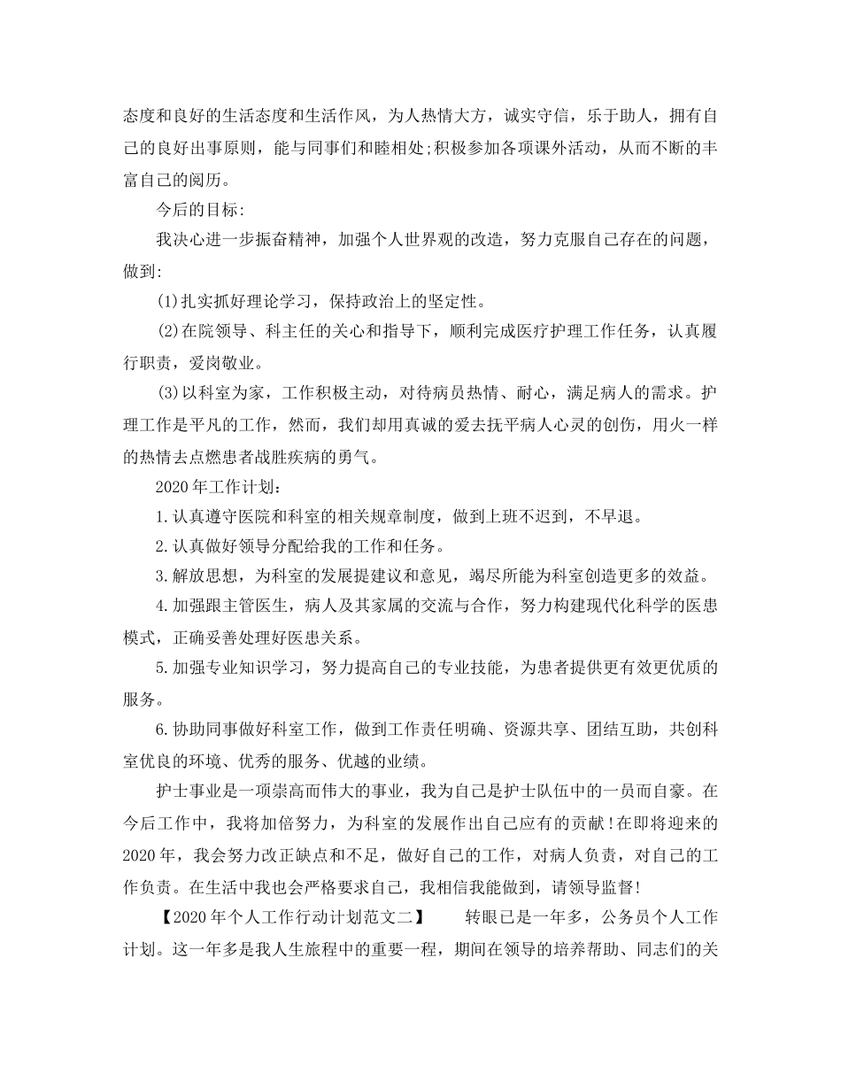 2020年个人工作行动计划 _第2页