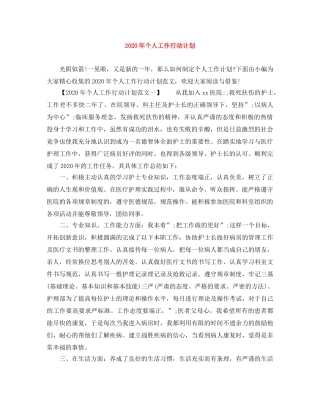 2020年个人工作行动计划 
