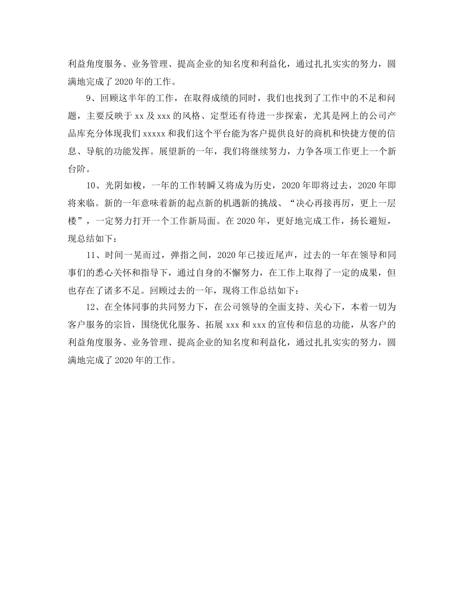 2020年个人工作总结开头语 _第2页