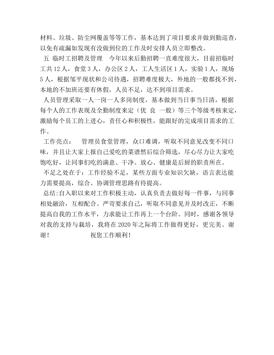 2020年个人工作总结【2020年公司综合管理员个人工作总结】 _第2页