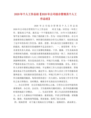 2020年个人工作总结【2020年公司综合管理员个人工作总结】 