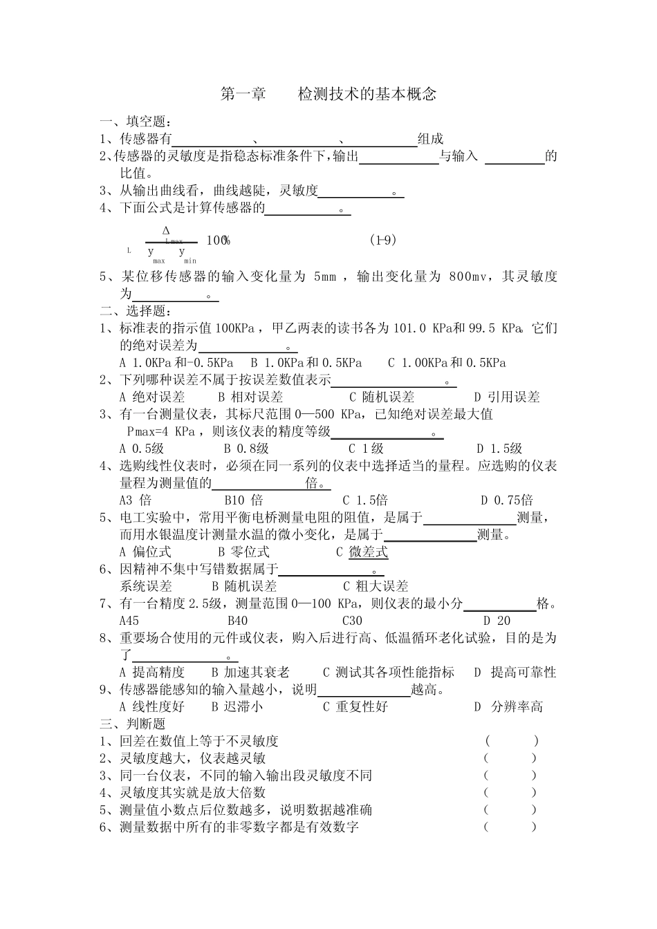 传感与检测技术B习题及答案 _第1页