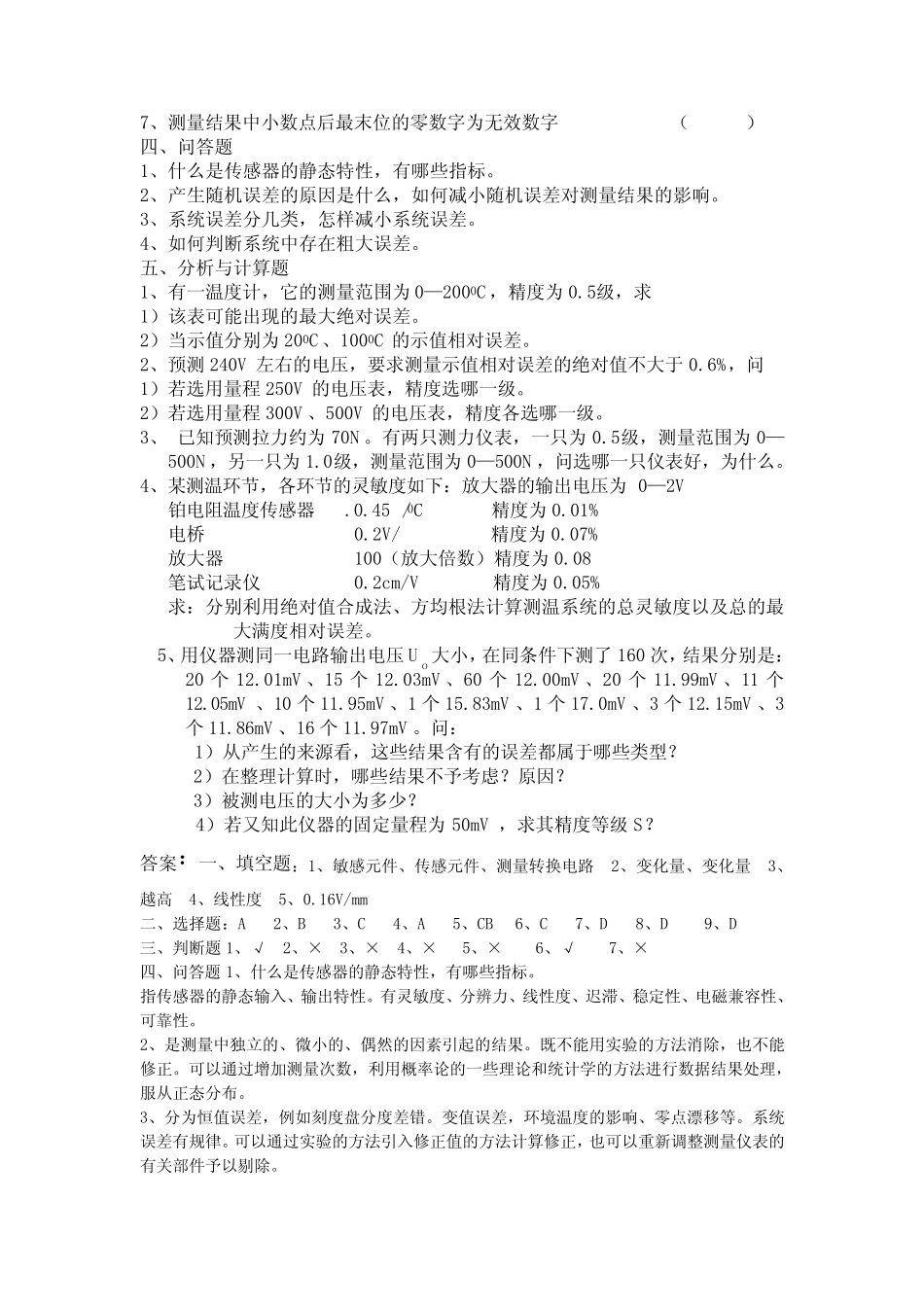 传感与检测技术B习题及答案 _第2页