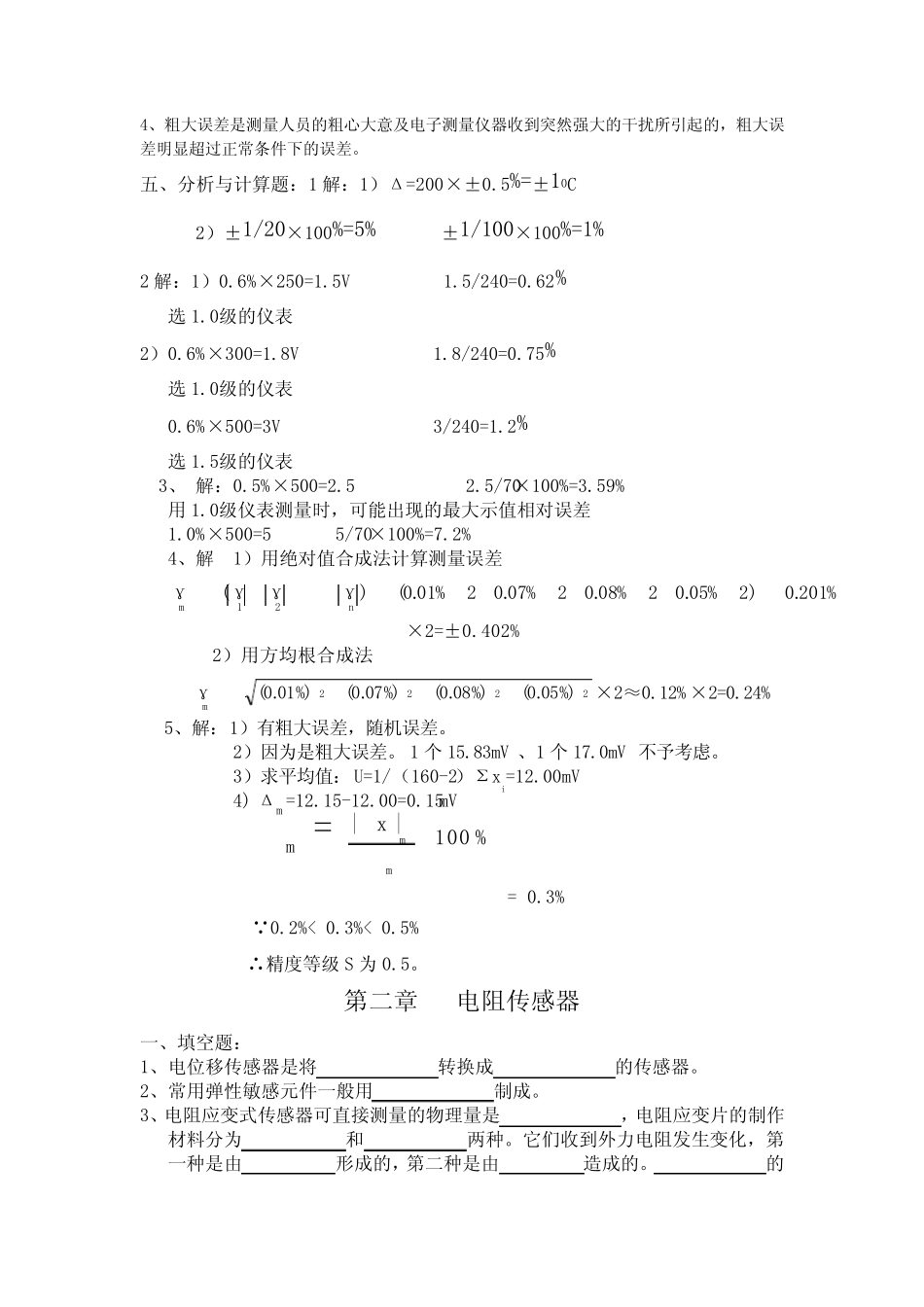 传感与检测技术B习题及答案 _第3页