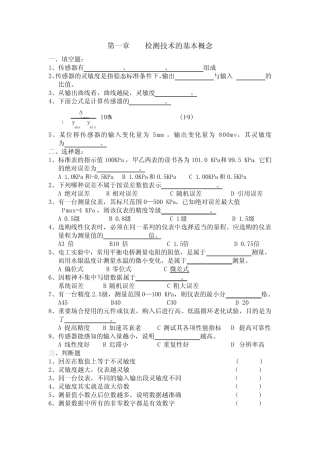 传感与检测技术B习题及答案 