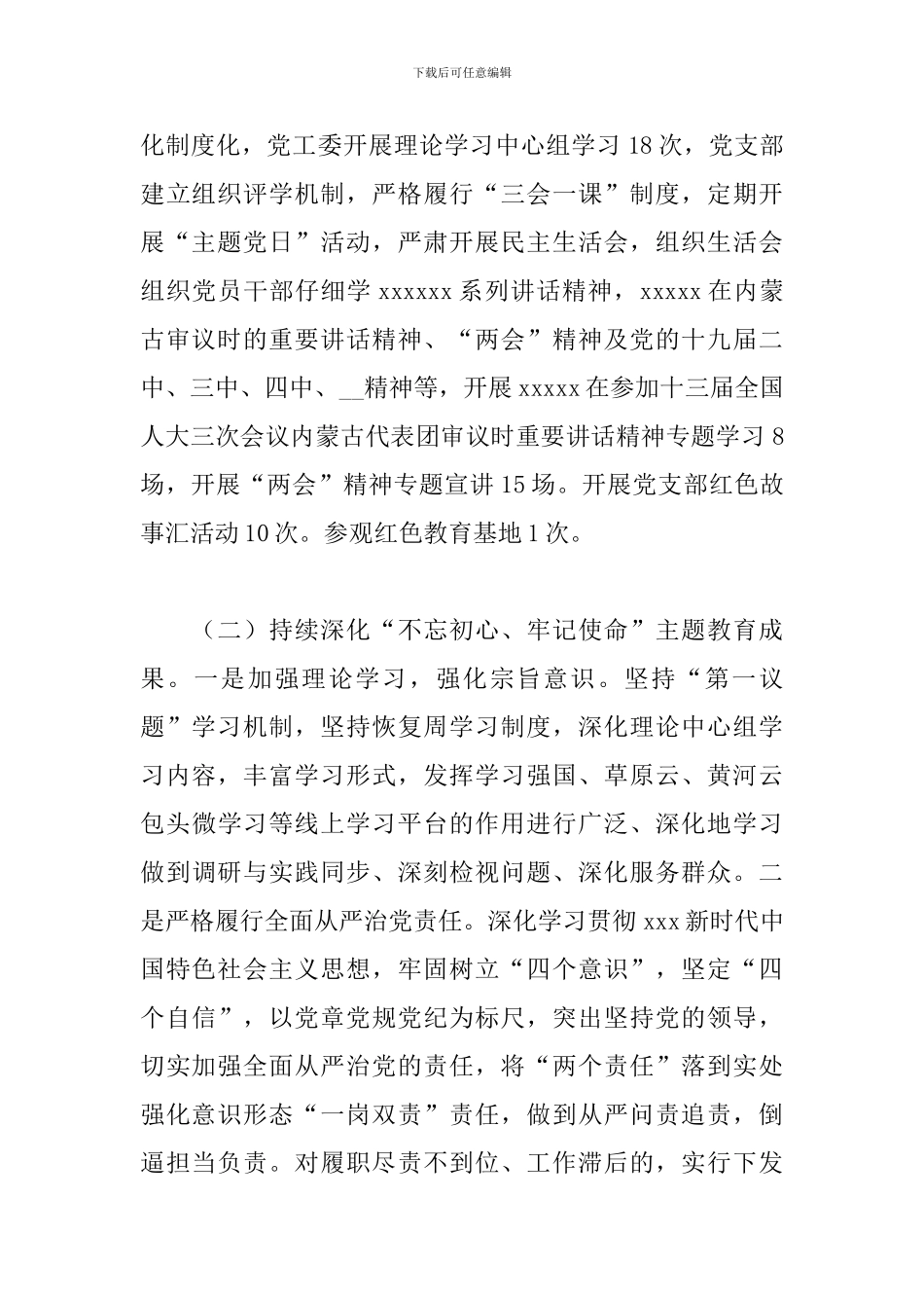 2024年街道基层党的建设办公室工作总结_第2页