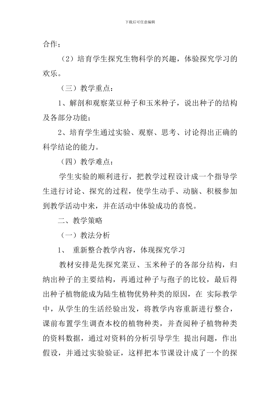 《种子植物》说课稿范文_第2页