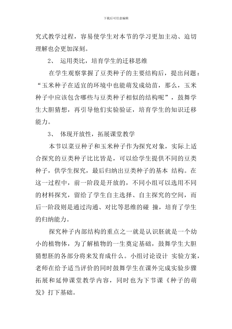 《种子植物》说课稿范文_第3页