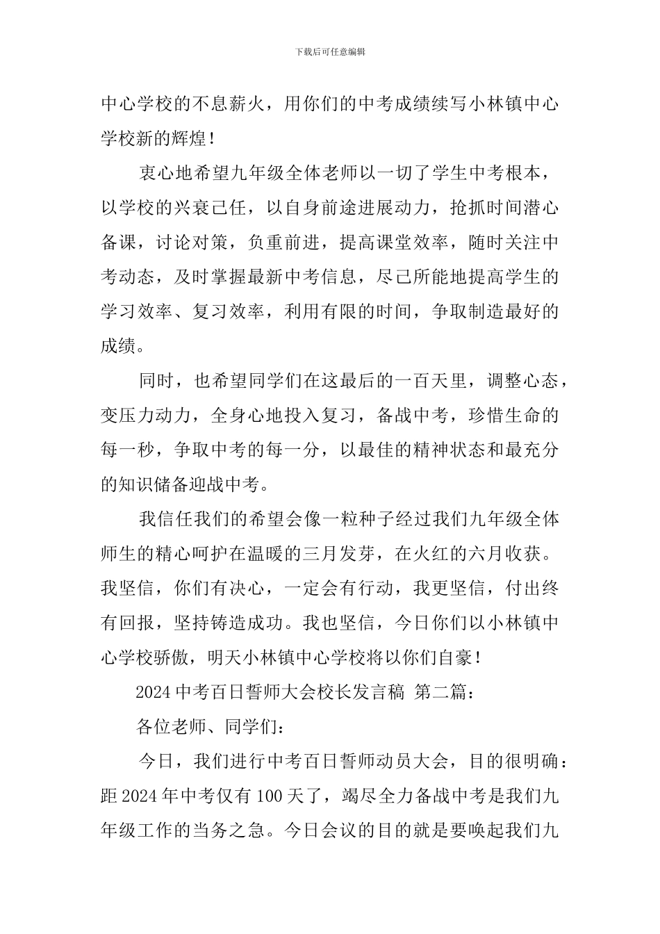 2024中考百日誓师大会校长发言稿_第2页