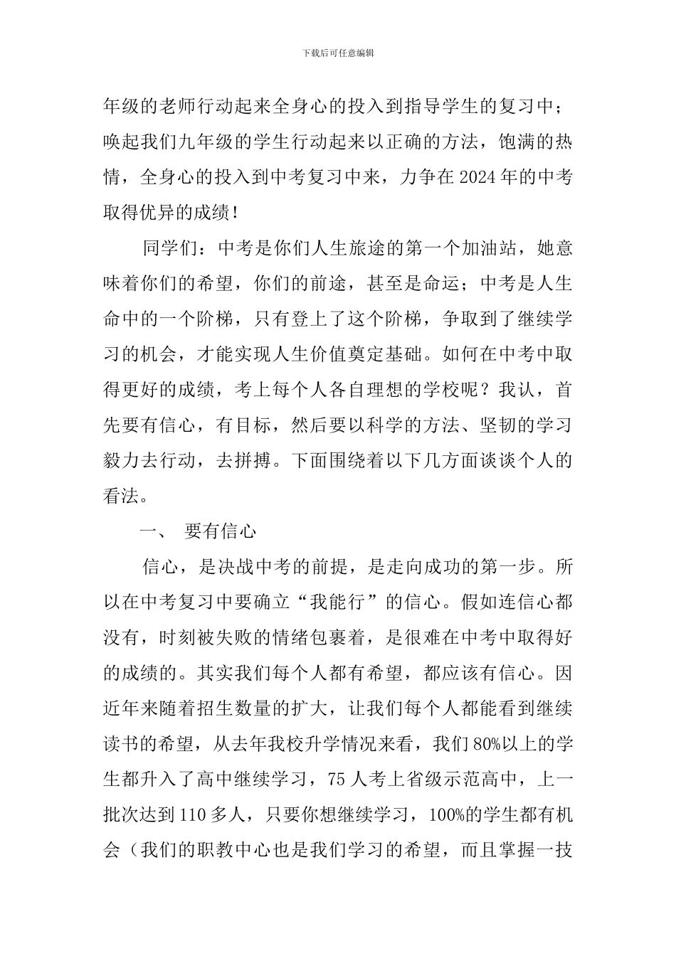 2024中考百日誓师大会校长发言稿_第3页