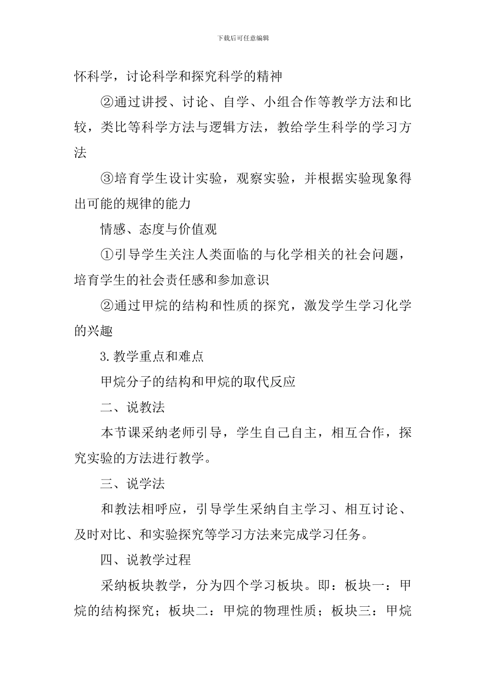 高一年级化学说课稿模板_第2页