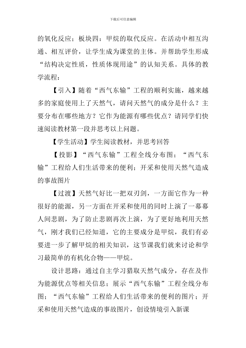 高一年级化学说课稿模板_第3页