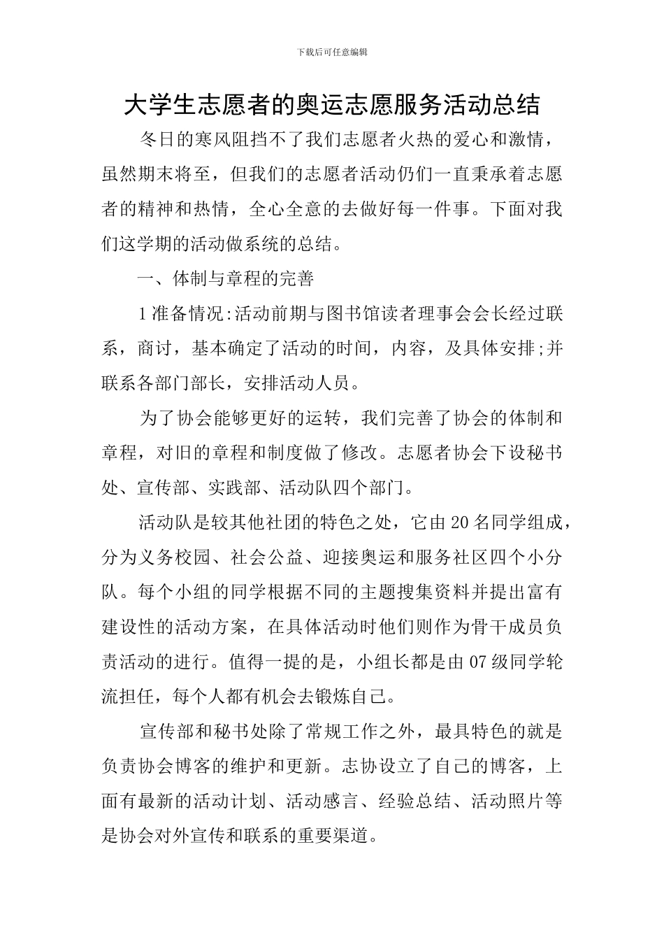 大学生志愿者的奥运志愿服务活动总结_第1页