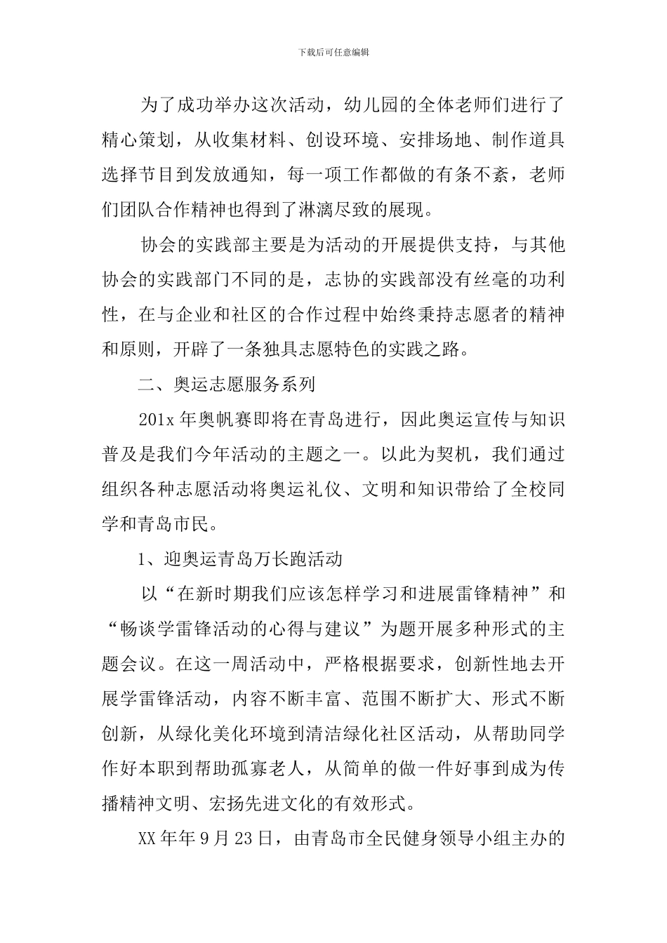 大学生志愿者的奥运志愿服务活动总结_第2页