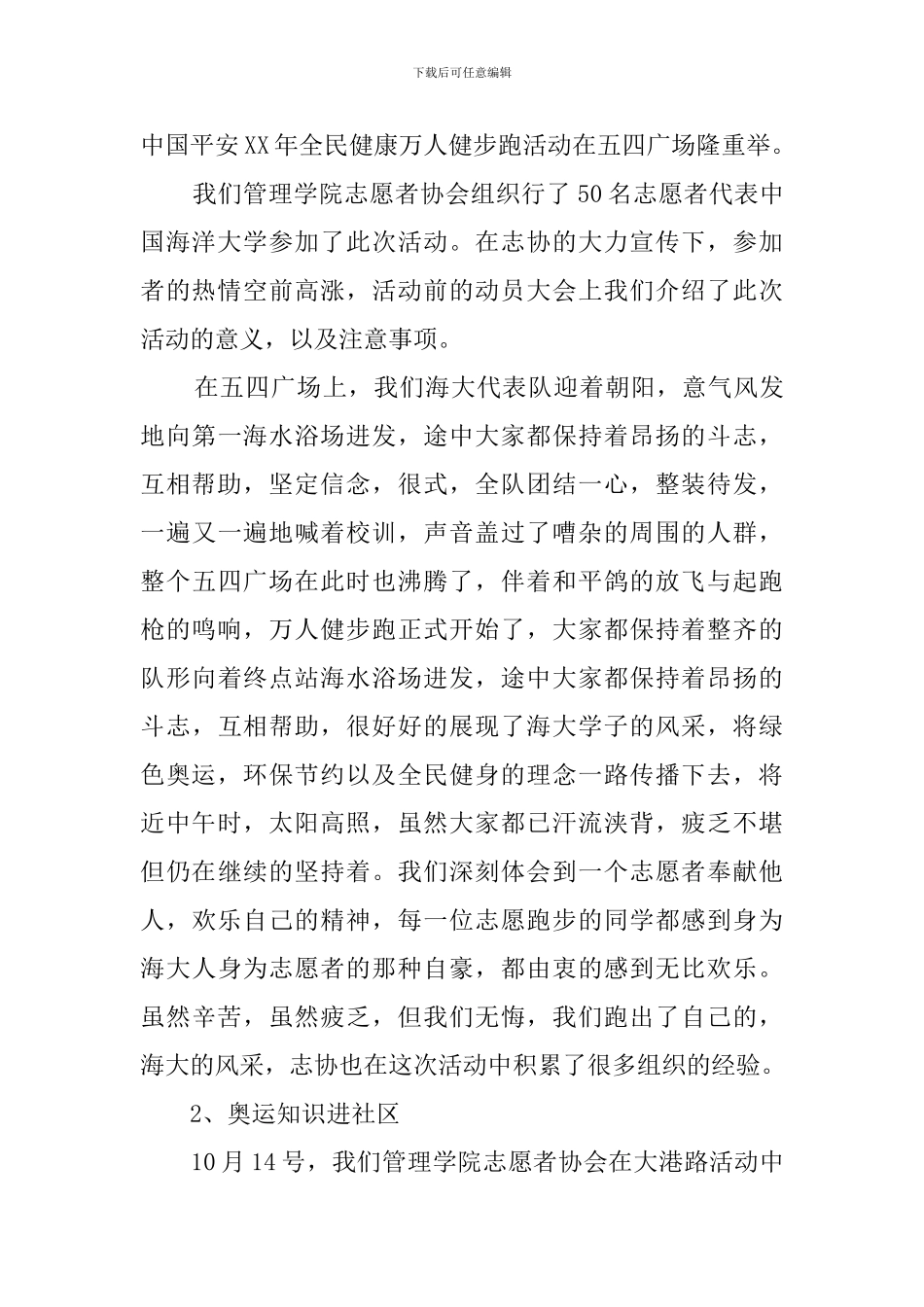 大学生志愿者的奥运志愿服务活动总结_第3页