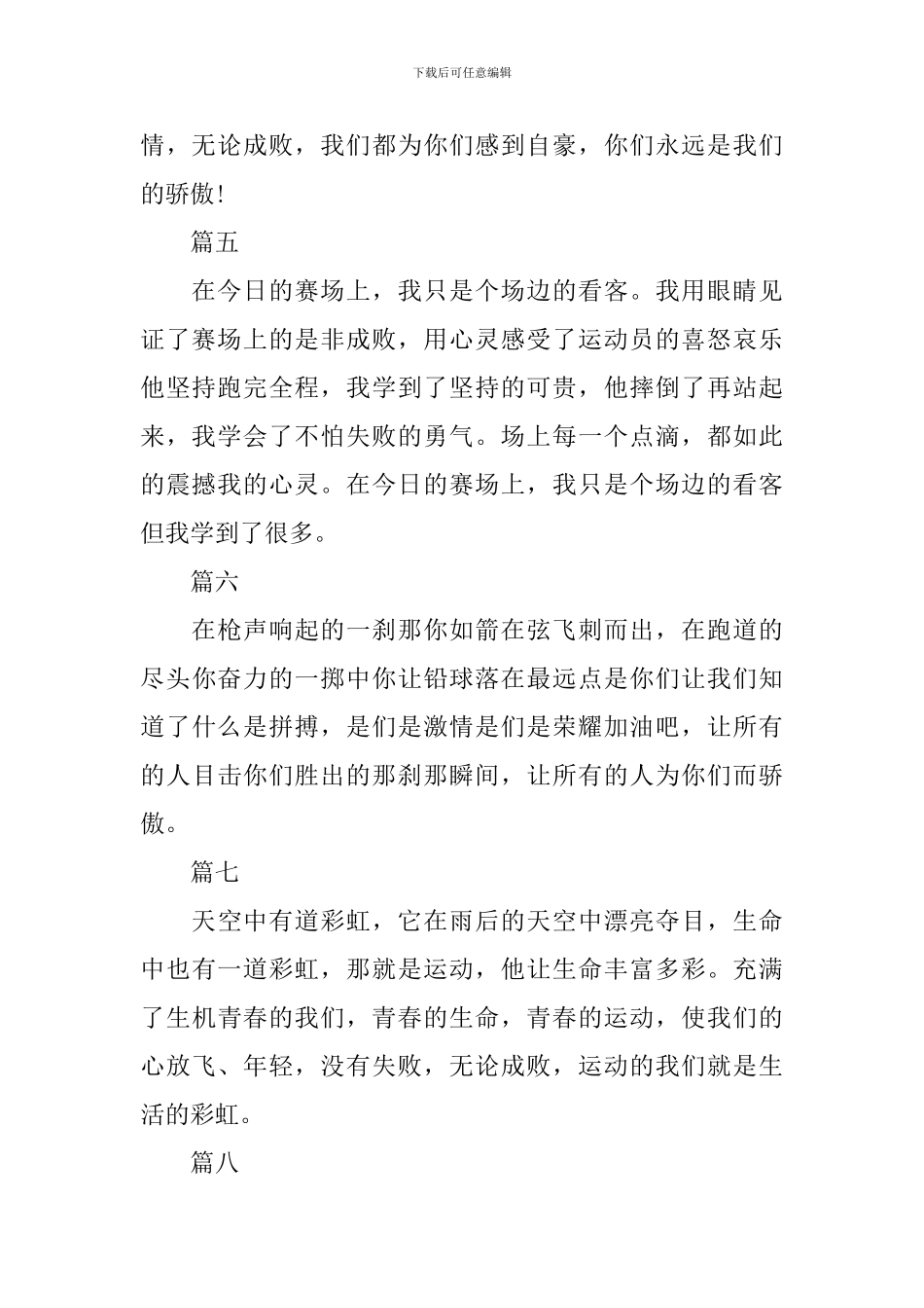 2024年运动会广播稿30字十篇_第2页
