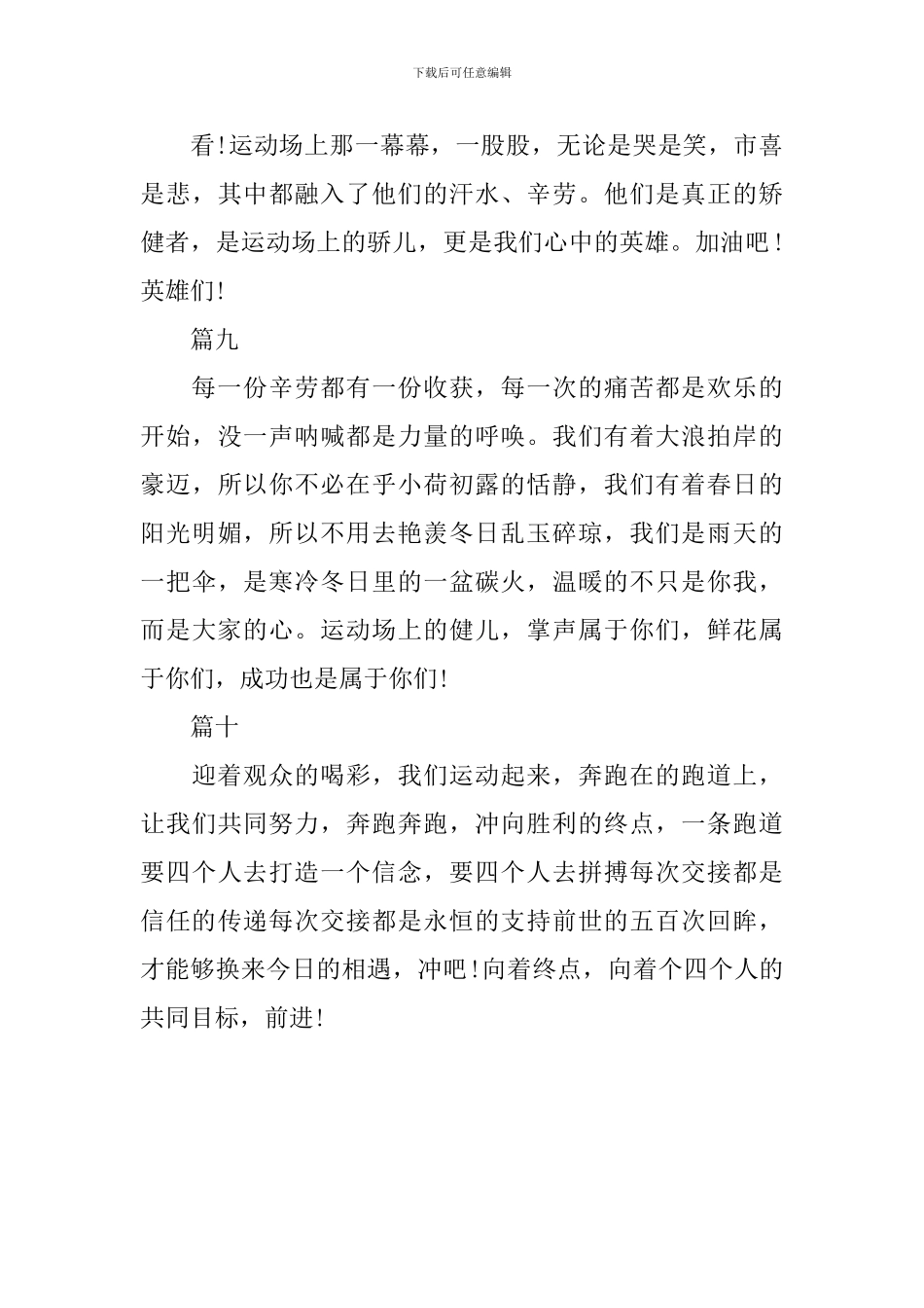 2024年运动会广播稿30字十篇_第3页