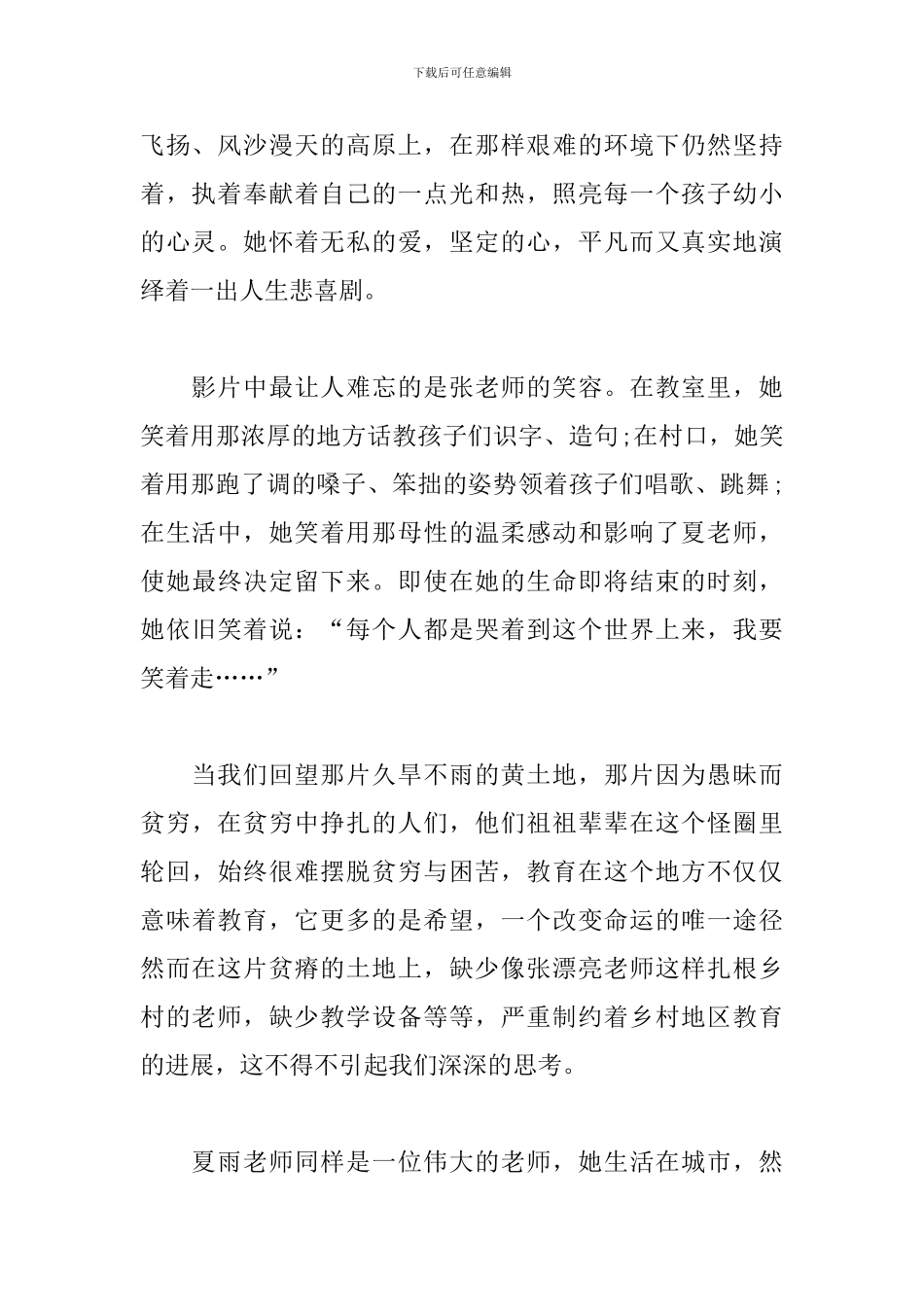 《美丽的大脚》观后感_第2页