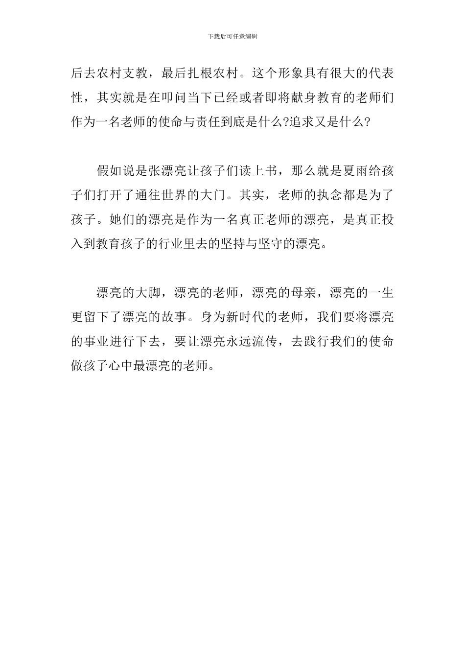《美丽的大脚》观后感_第3页