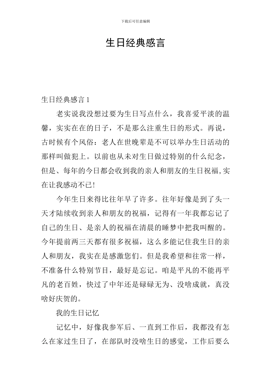 生日经典感言_第1页