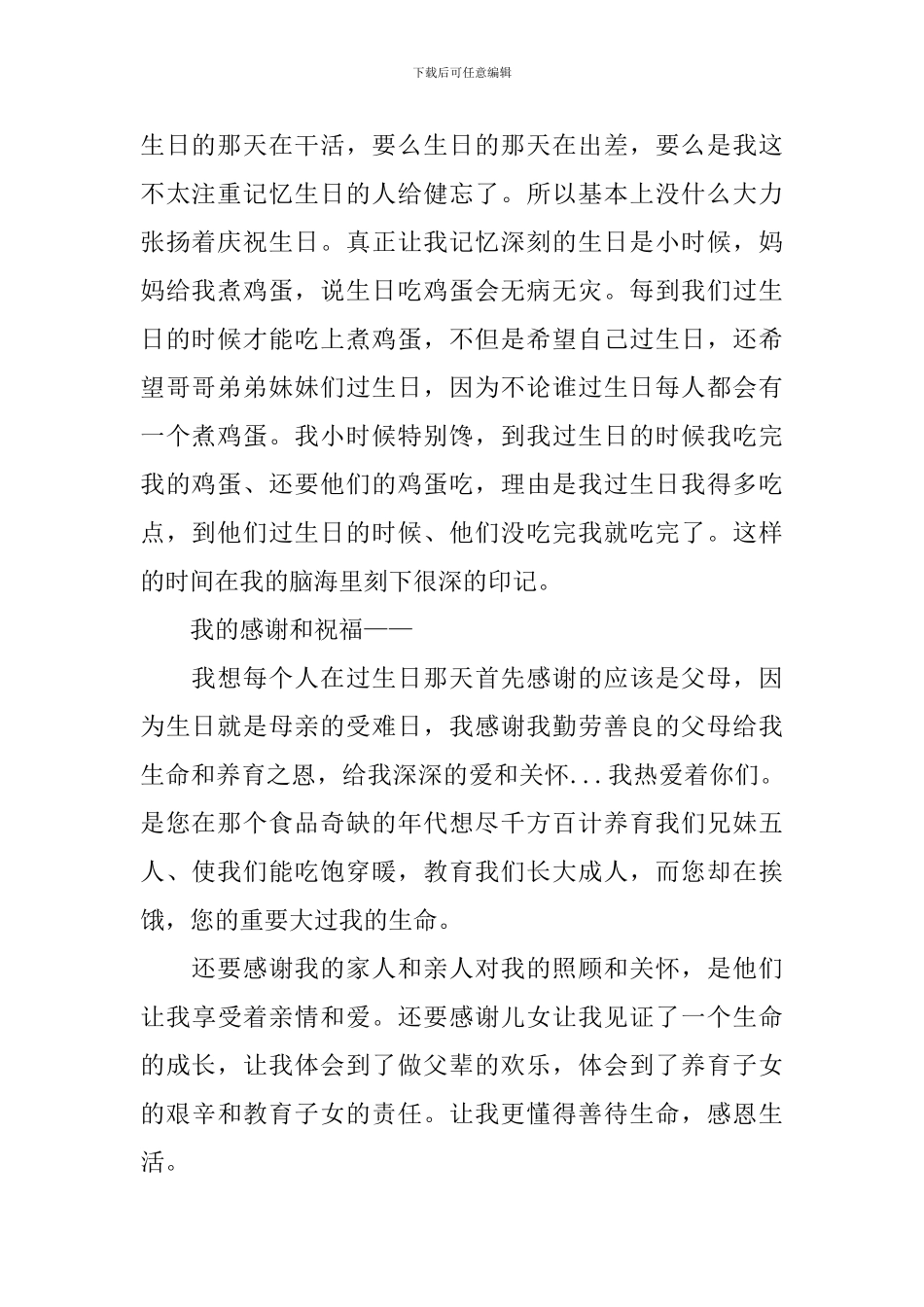 生日经典感言_第2页