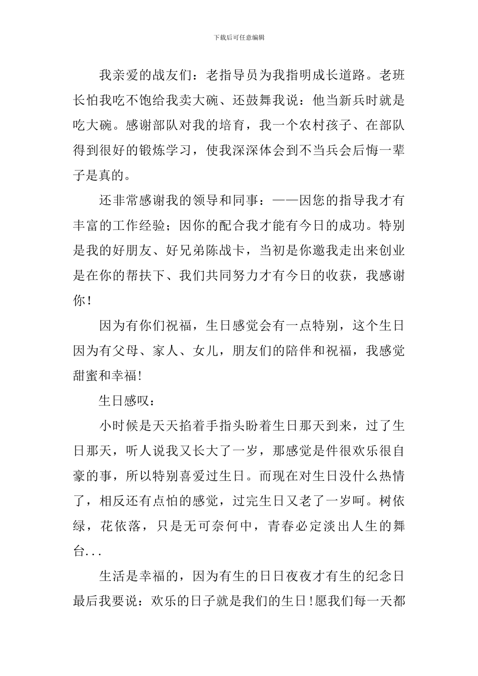 生日经典感言_第3页