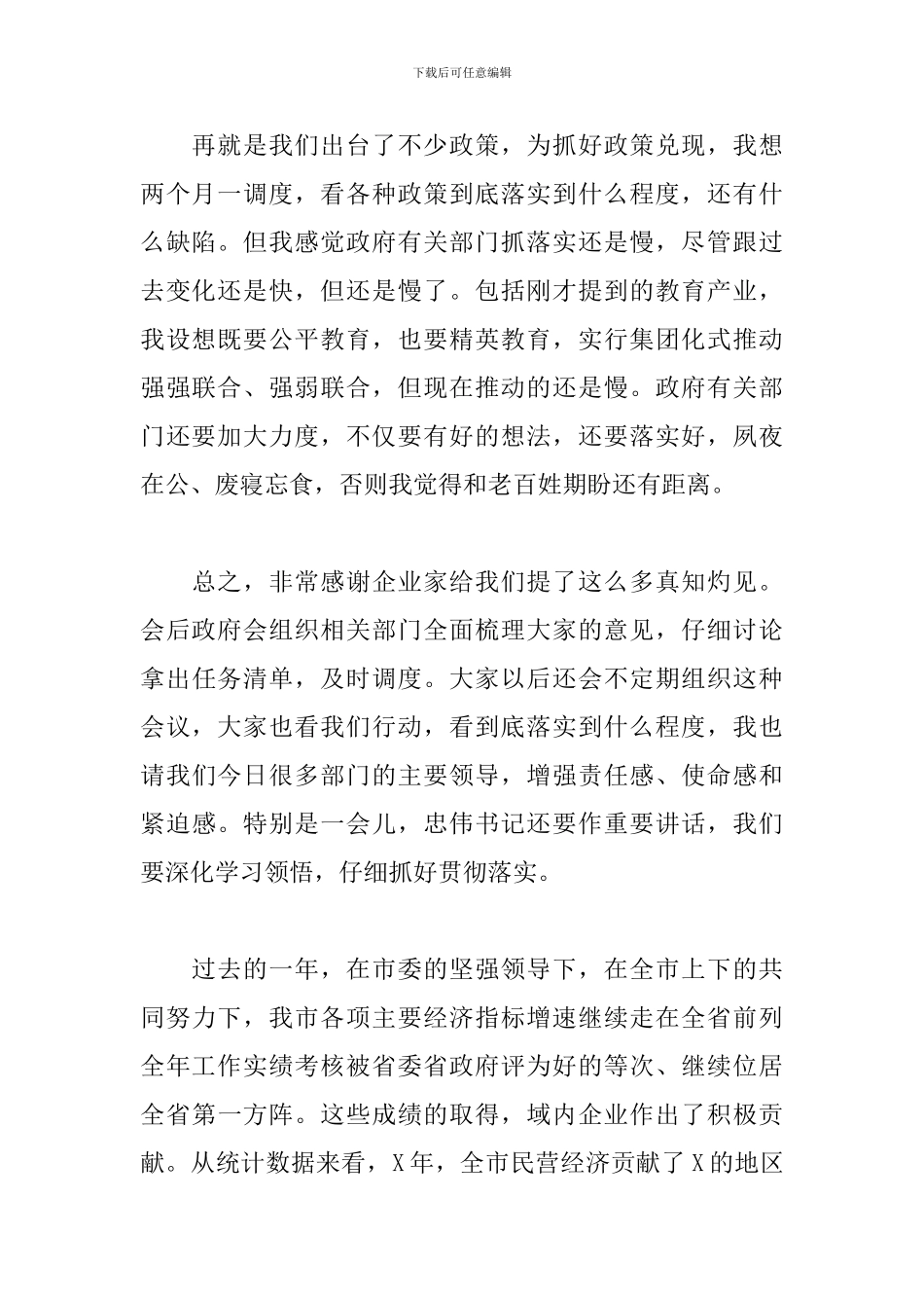 2024年在民营企业家代表座谈会上的发言_第2页