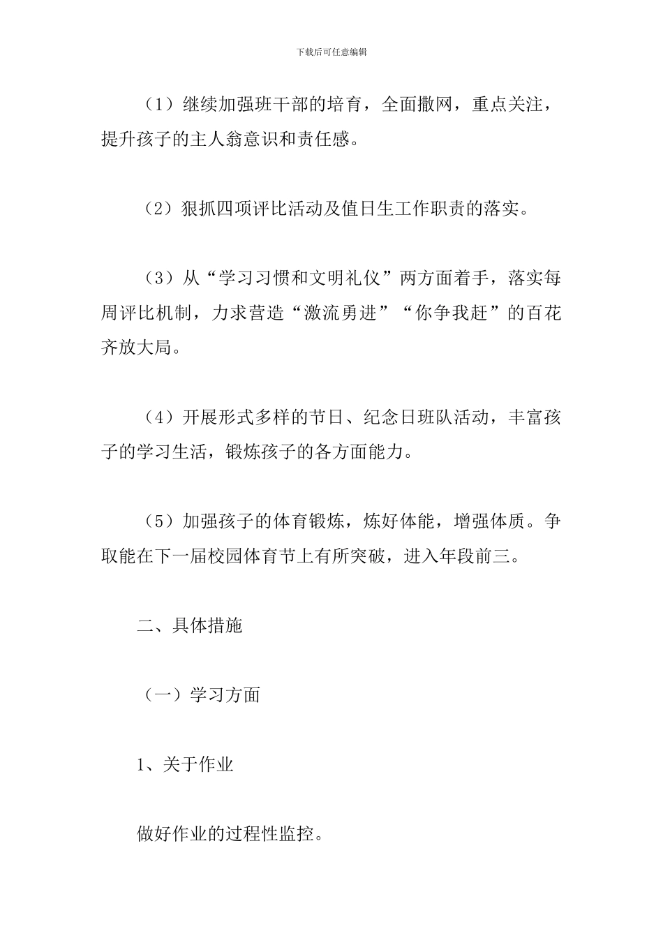 2024年班级干部工作计划范文锦集五篇_第2页