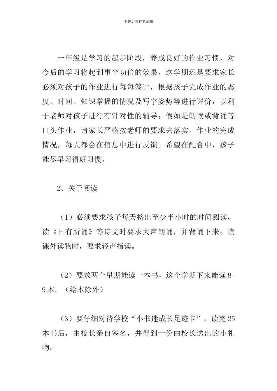 2024年班级干部工作计划范文锦集五篇_第3页