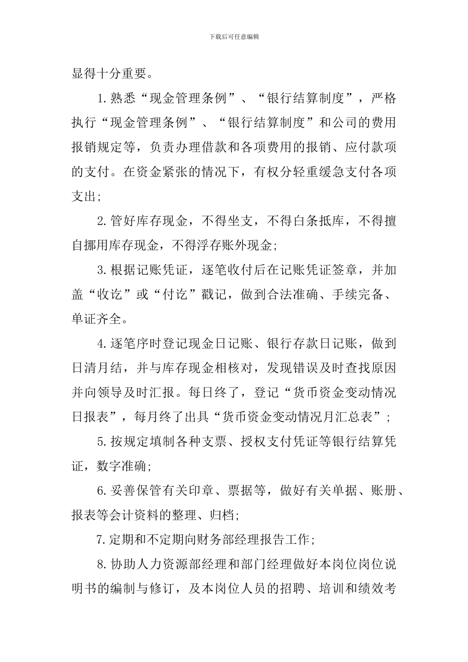 出纳每日工作计划模板_第2页