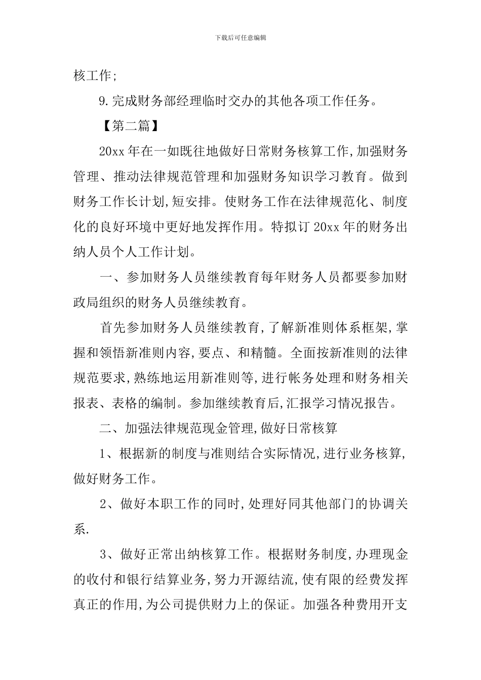 出纳每日工作计划模板_第3页