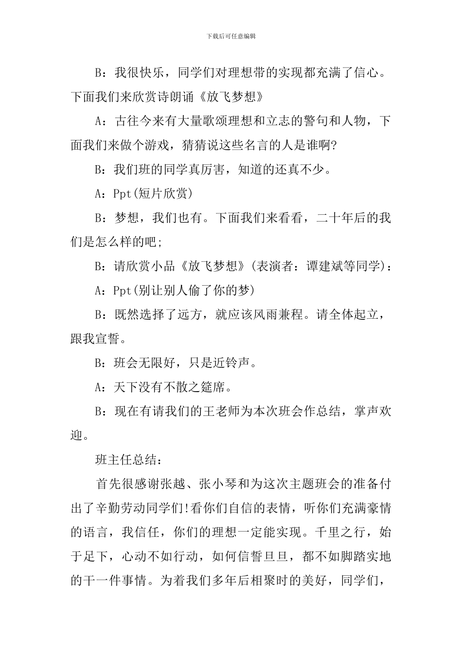 青春主题班会主持人台词_第2页