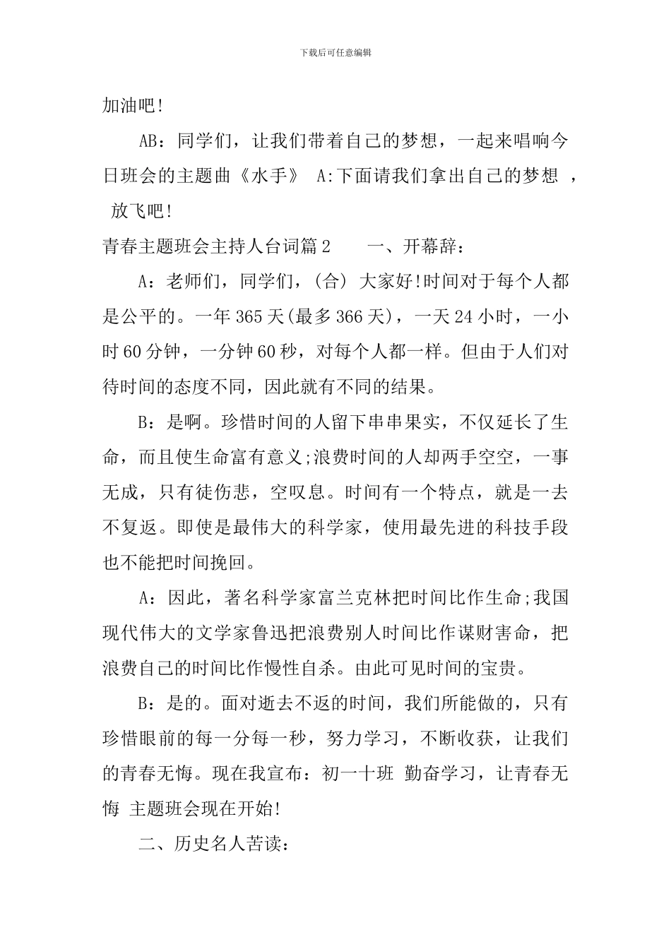 青春主题班会主持人台词_第3页