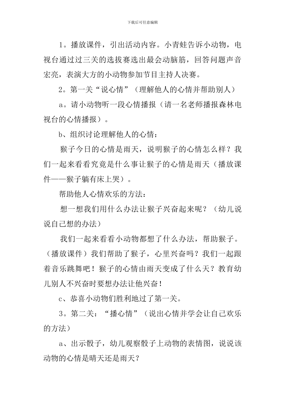 大班健康心情播报说课稿_第3页