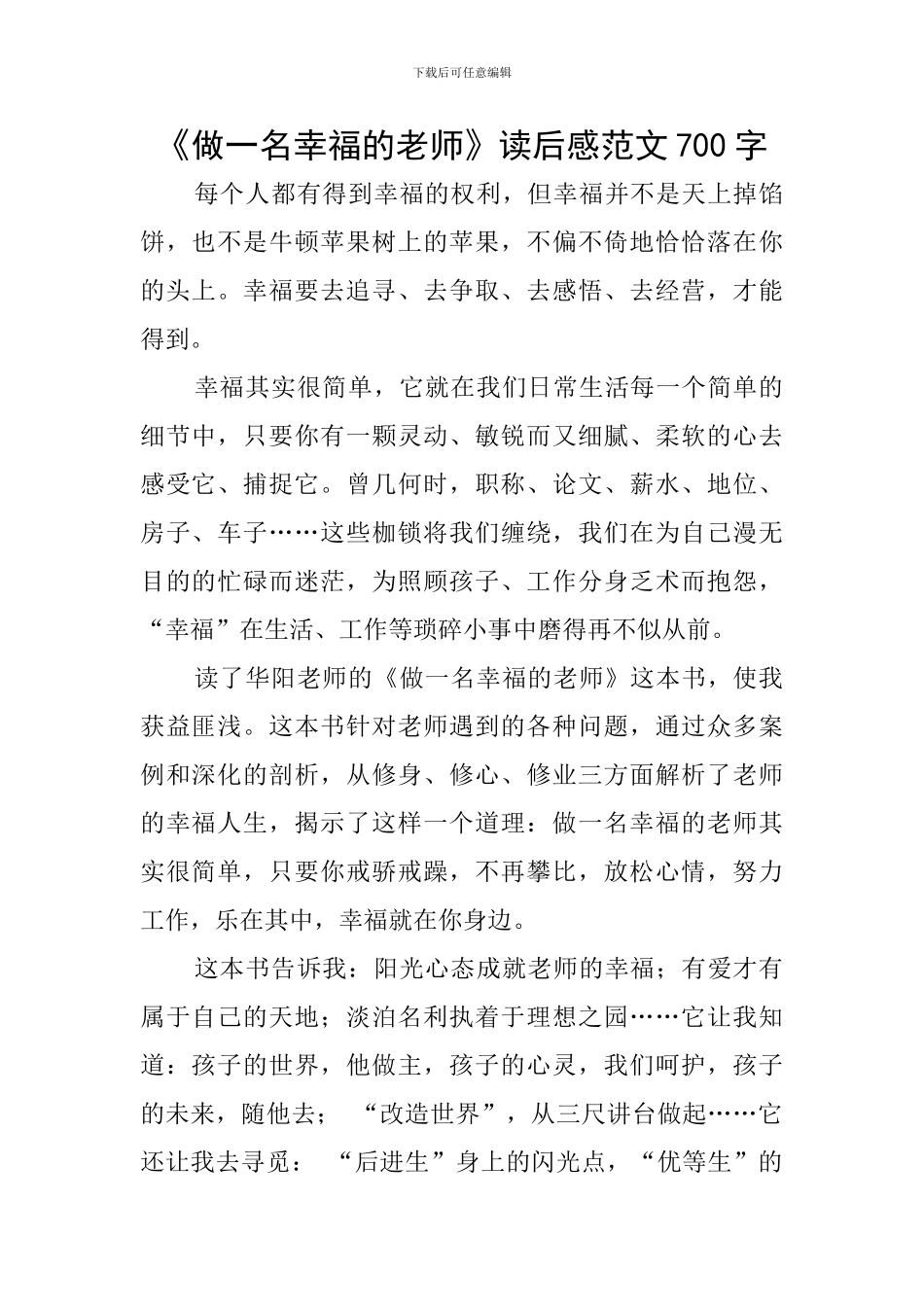 《做一名幸福的教师》读后感范文700字_第1页