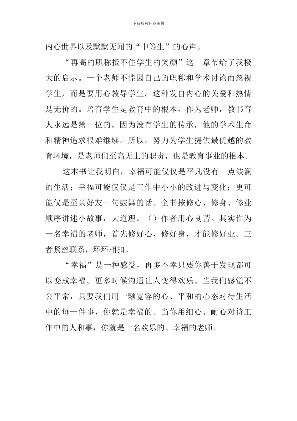 《做一名幸福的教师》读后感范文700字_第2页