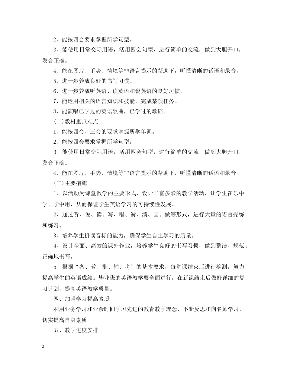 2020年个人两学一做学习计划书范文 _第2页