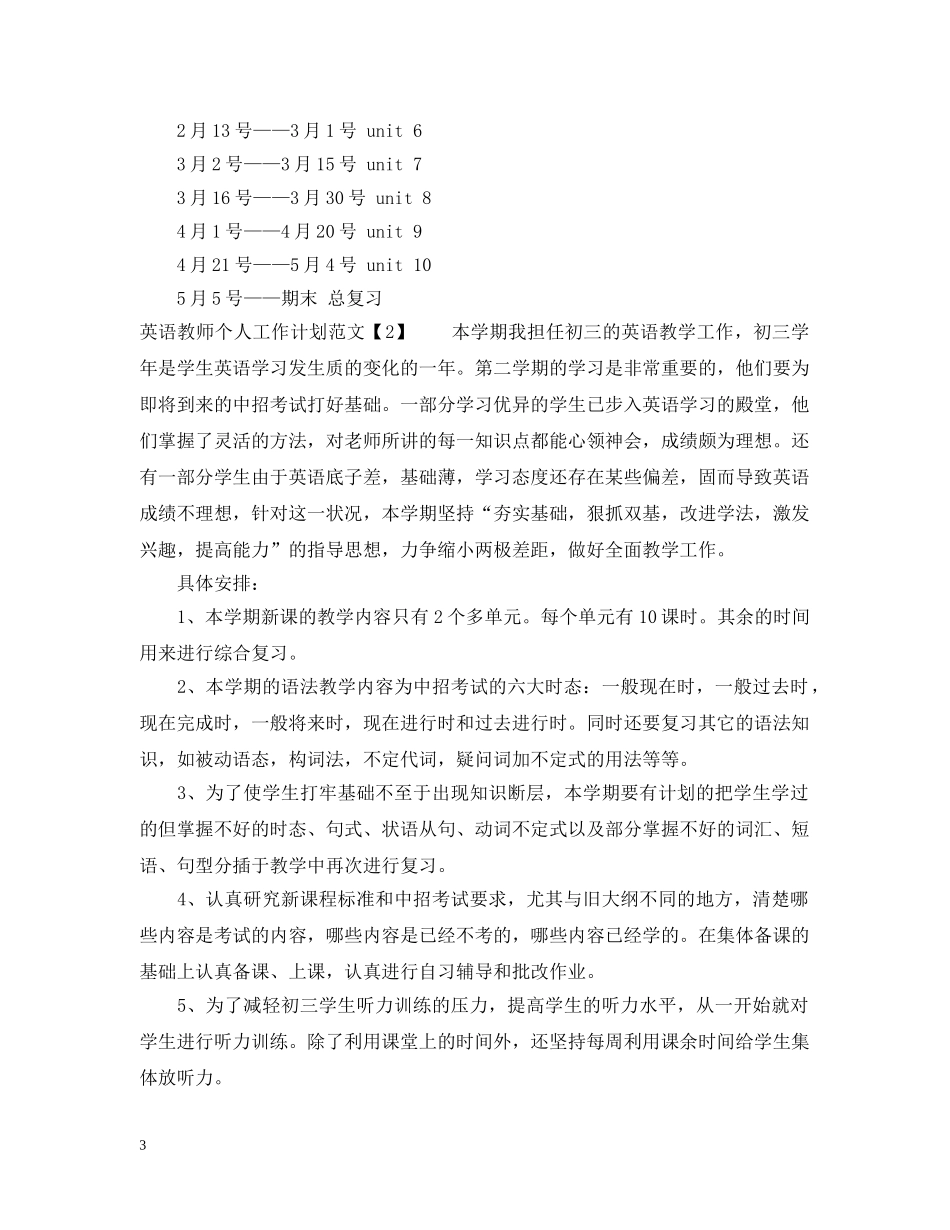 2020年个人两学一做学习计划书范文 _第3页