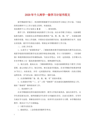 2020年个人两学一做学习计划书范文 