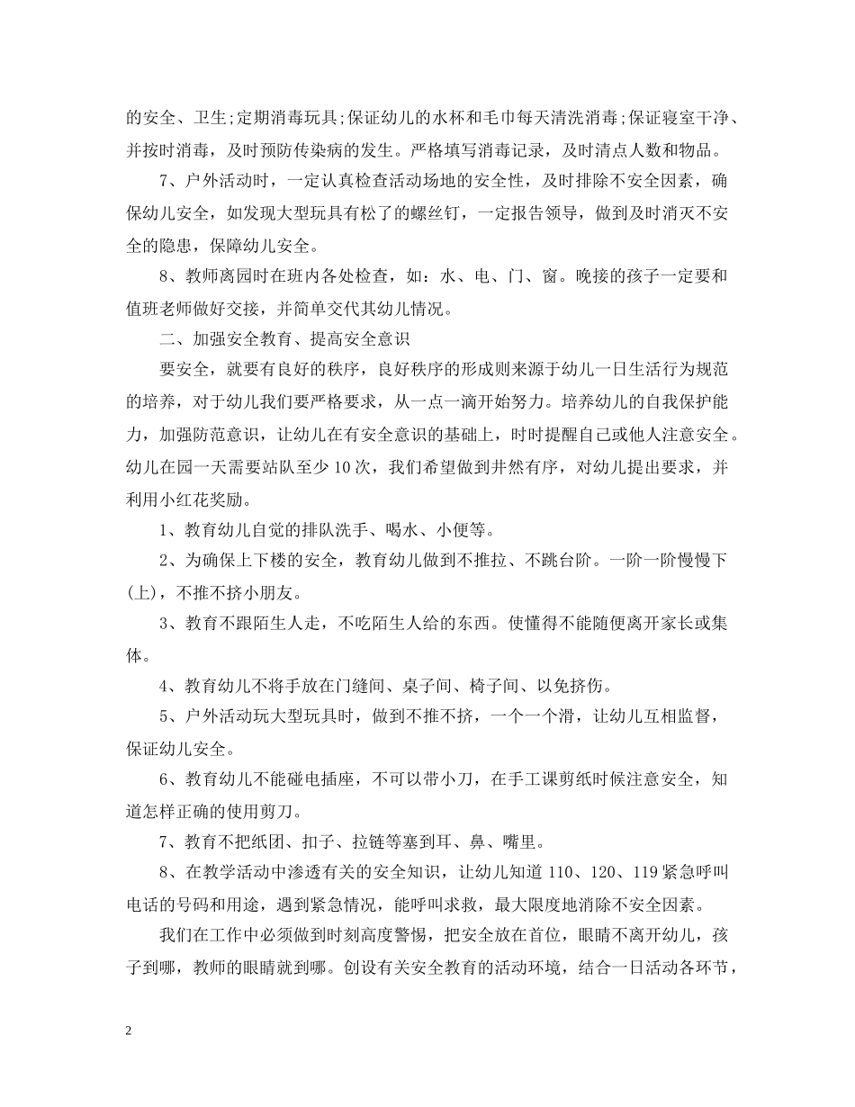 2020年个人两学一做学习计划范文_个人自学两学一做计划 _第2页