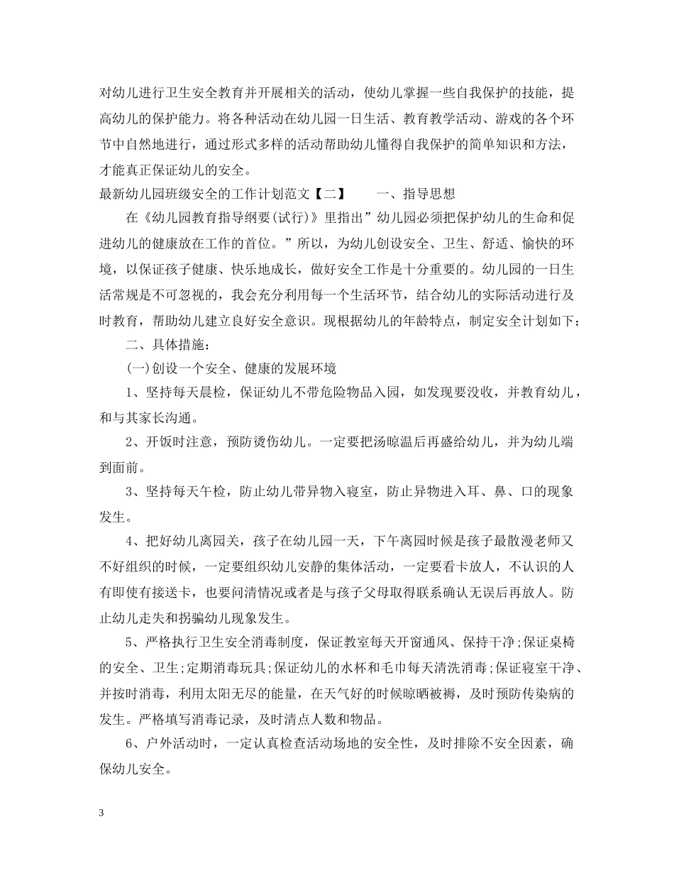 2020年个人两学一做学习计划范文_个人自学两学一做计划 _第3页