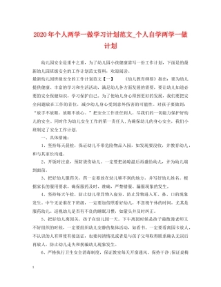 2020年个人两学一做学习计划范文_个人自学两学一做计划 