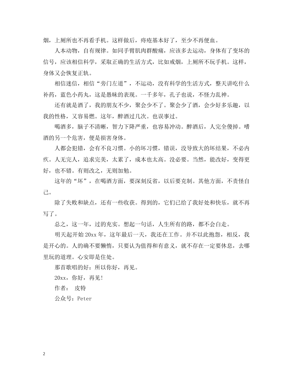 2020年个人学习工作情况总结 _第2页