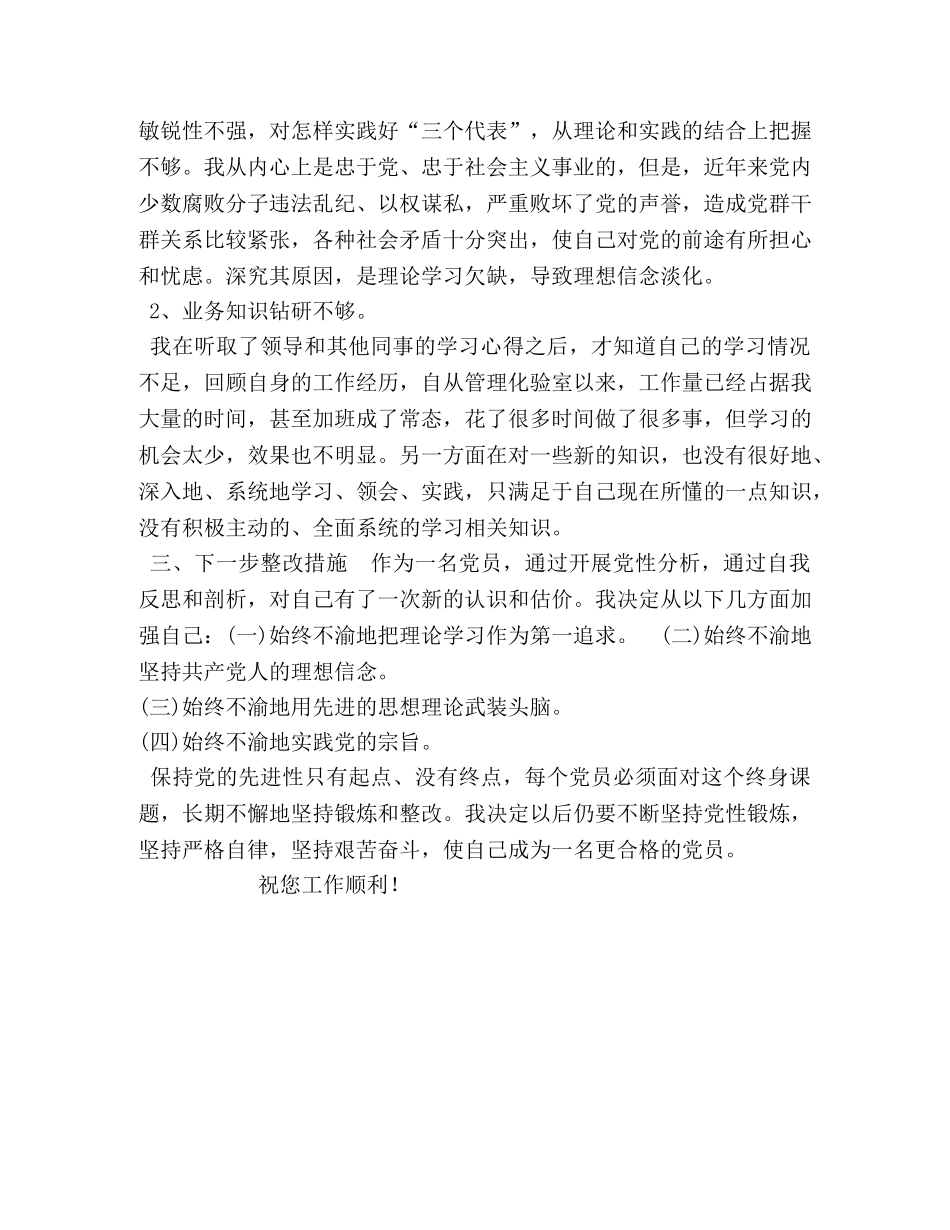 2020年个人党性分析总结-2020个人党性分析 _第2页